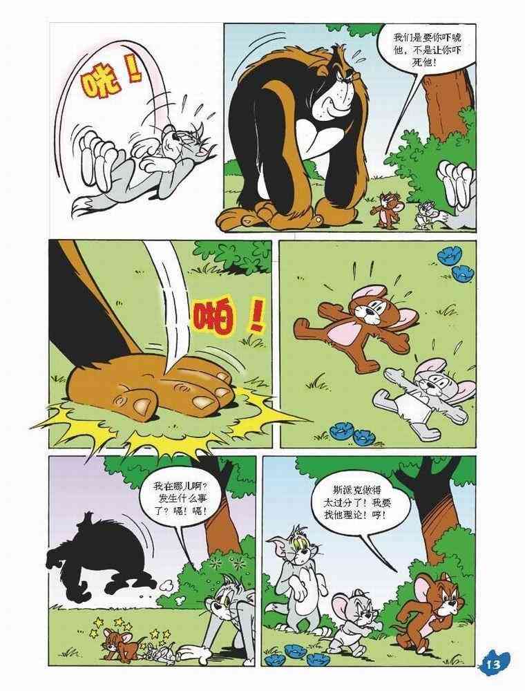 猫和老鼠 - 第32话 - 第12张图