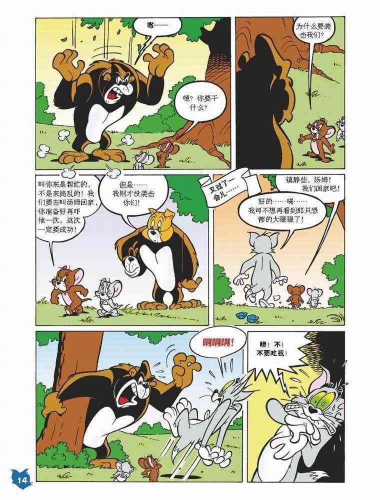 猫和老鼠 - 第32话 - 第13张图