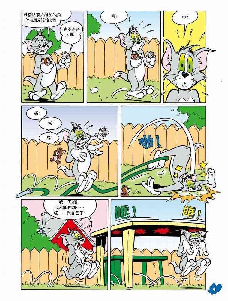 猫和老鼠 - 第32话 - 第2张图