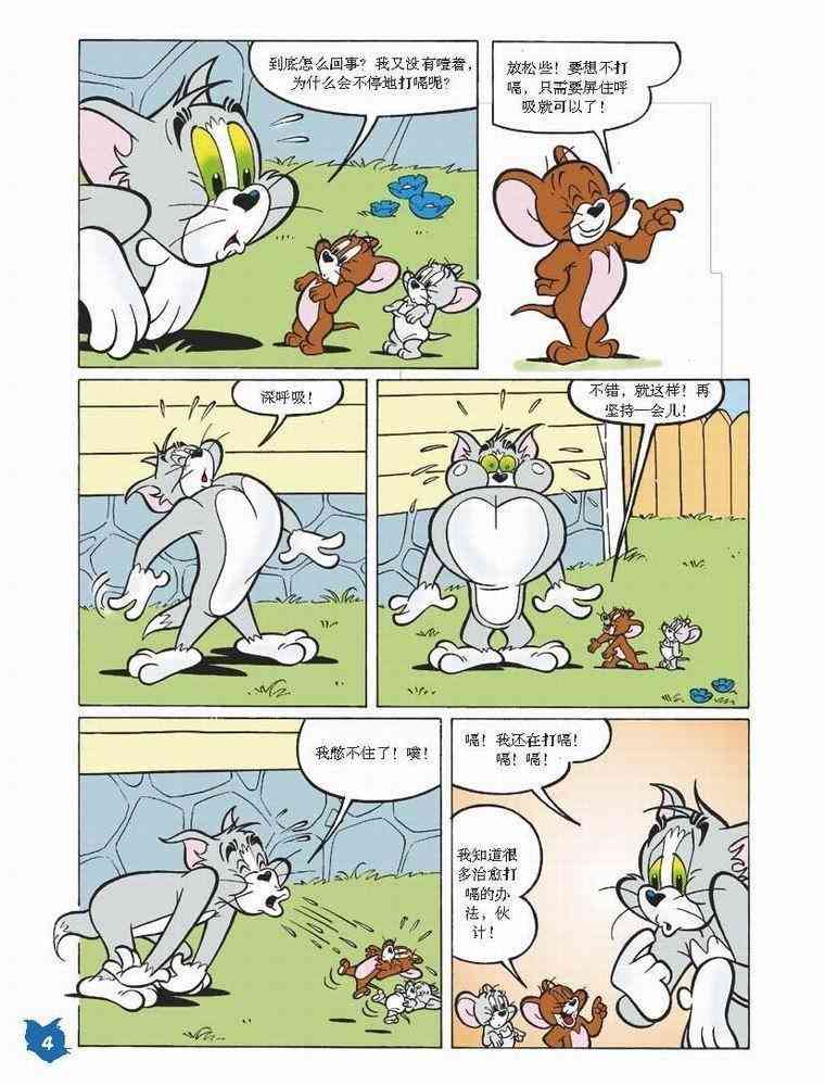 猫和老鼠 - 第32话 - 第3张图