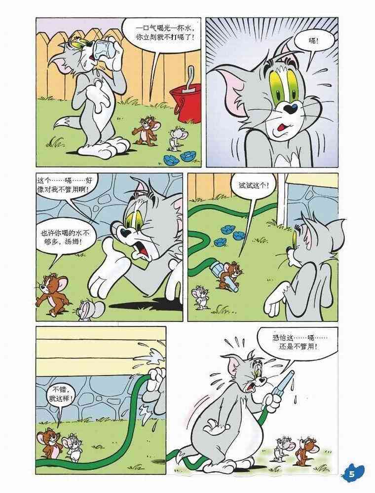 猫和老鼠 - 第32话 - 第4张图