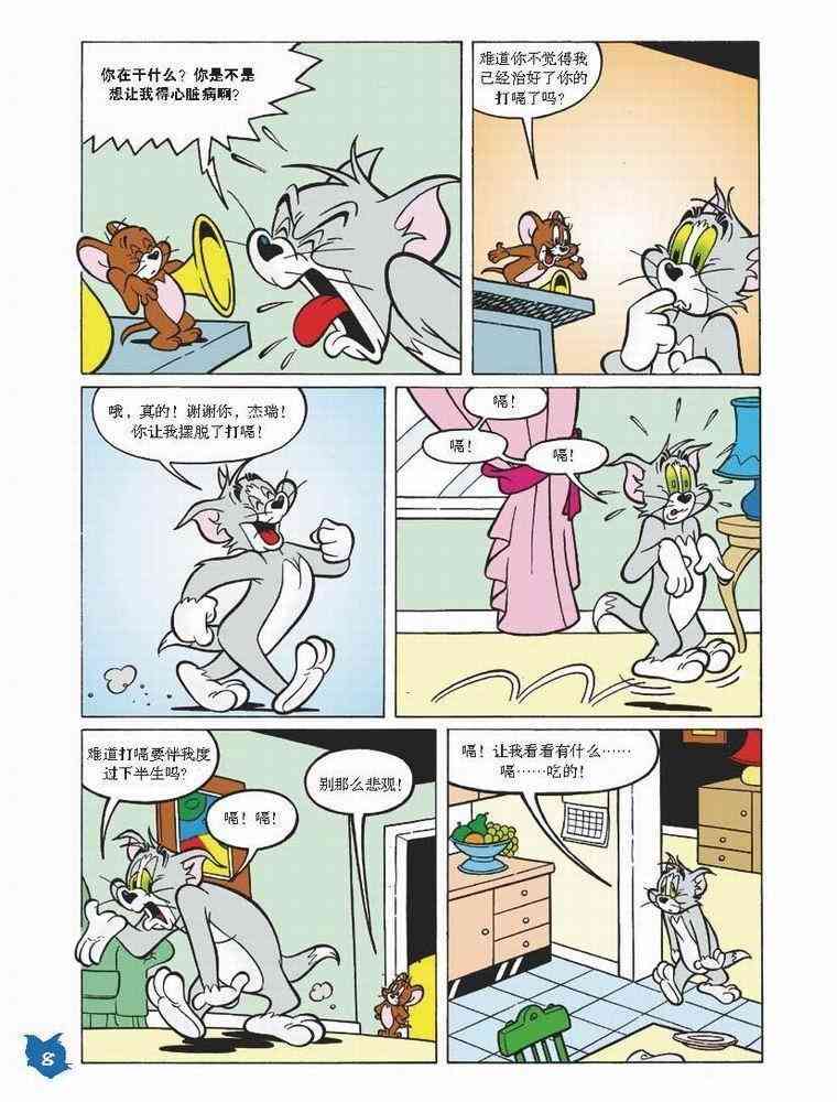 猫和老鼠 - 第32话 - 第7张图