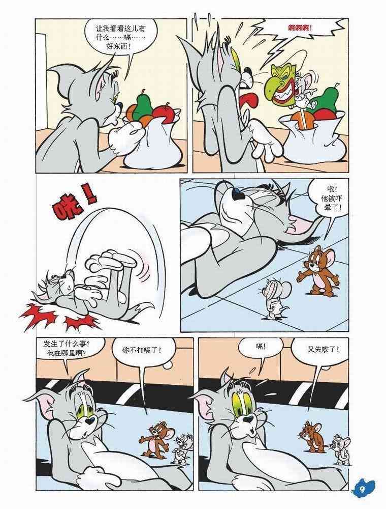 猫和老鼠 - 第32话 - 第8张图