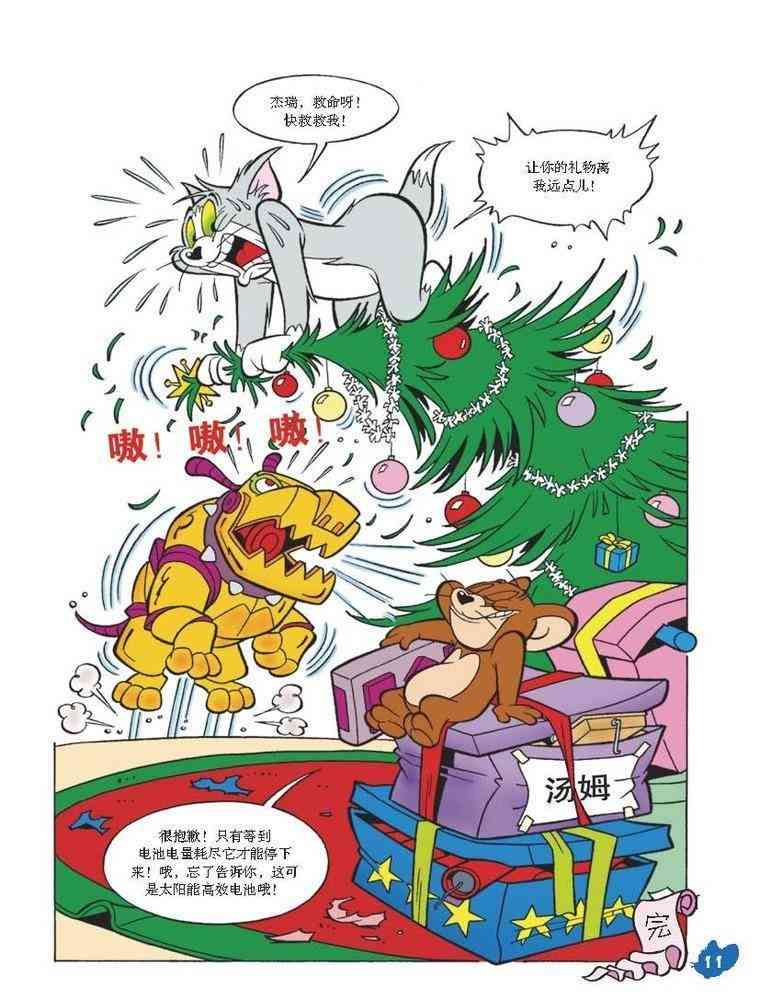 猫和老鼠 - 第34话 - 第10张图