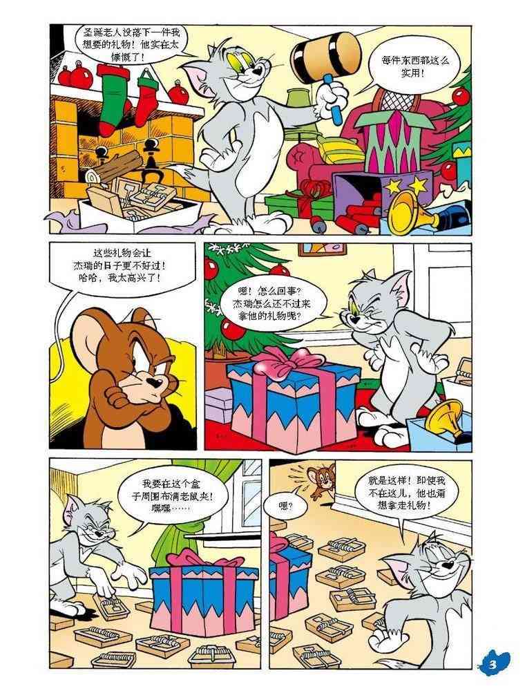 猫和老鼠 - 第34话 - 第1张图