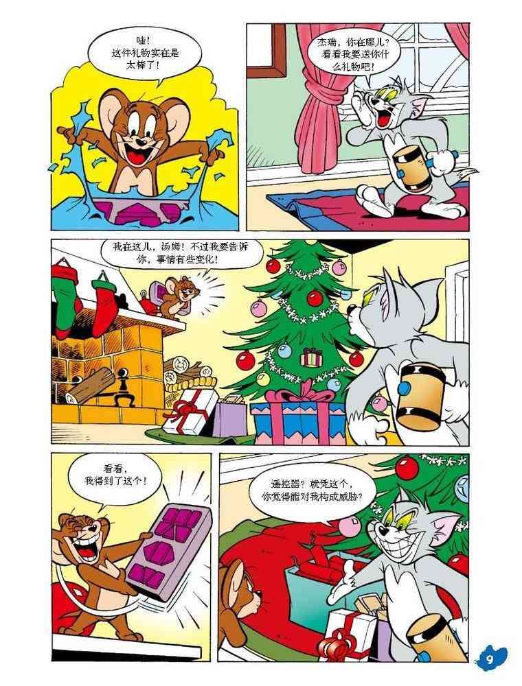 猫和老鼠 - 第34话 - 第5张图