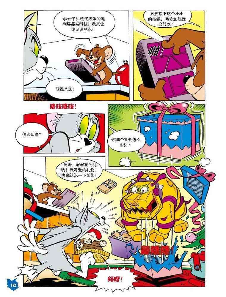 猫和老鼠 - 第34话 - 第6张图