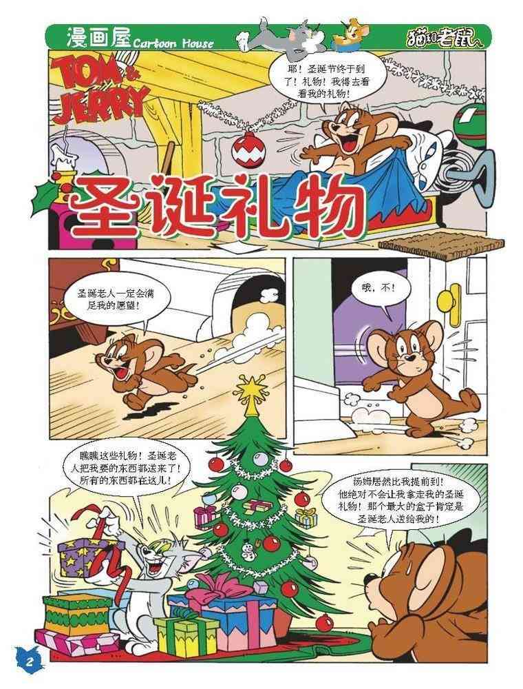 猫和老鼠 - 第34话 - 第7张图