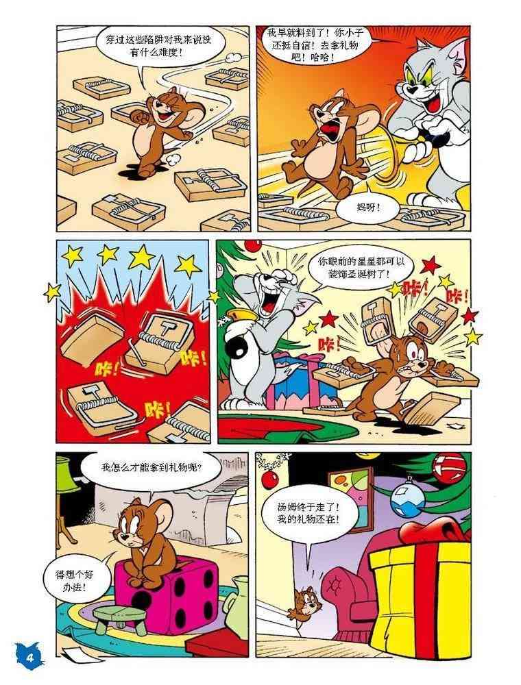 猫和老鼠 - 第34话 - 第8张图