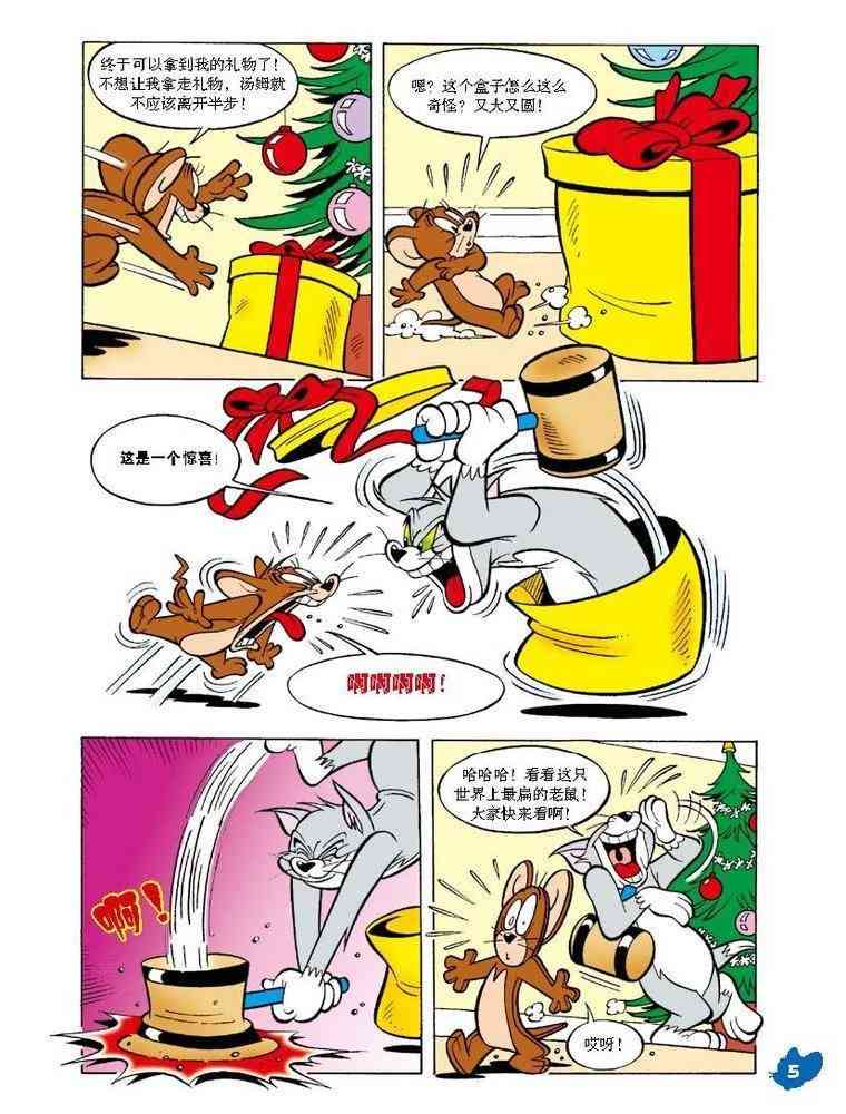 猫和老鼠 - 第34话 - 第9张图