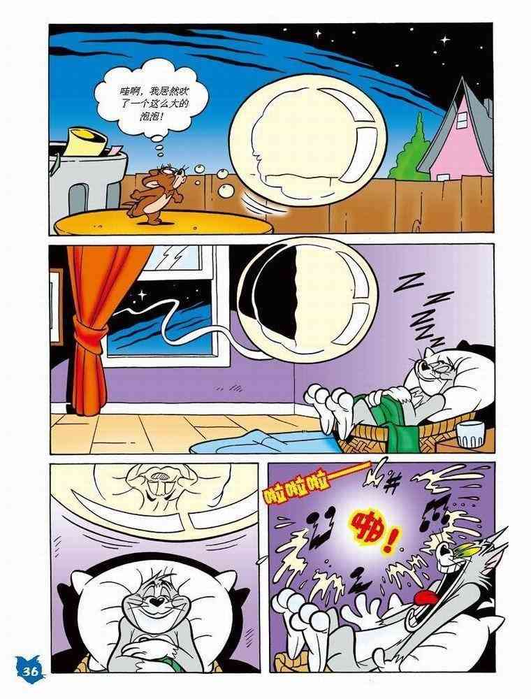 猫和老鼠 - 第33话 - 第10张图