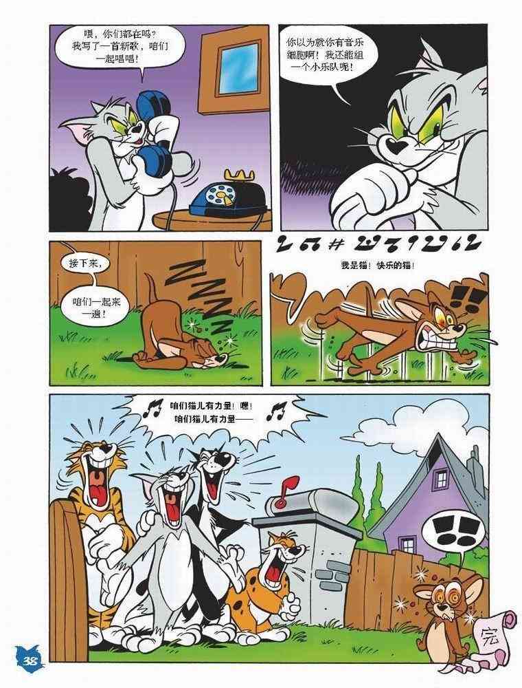 猫和老鼠 - 第33话 - 第12张图