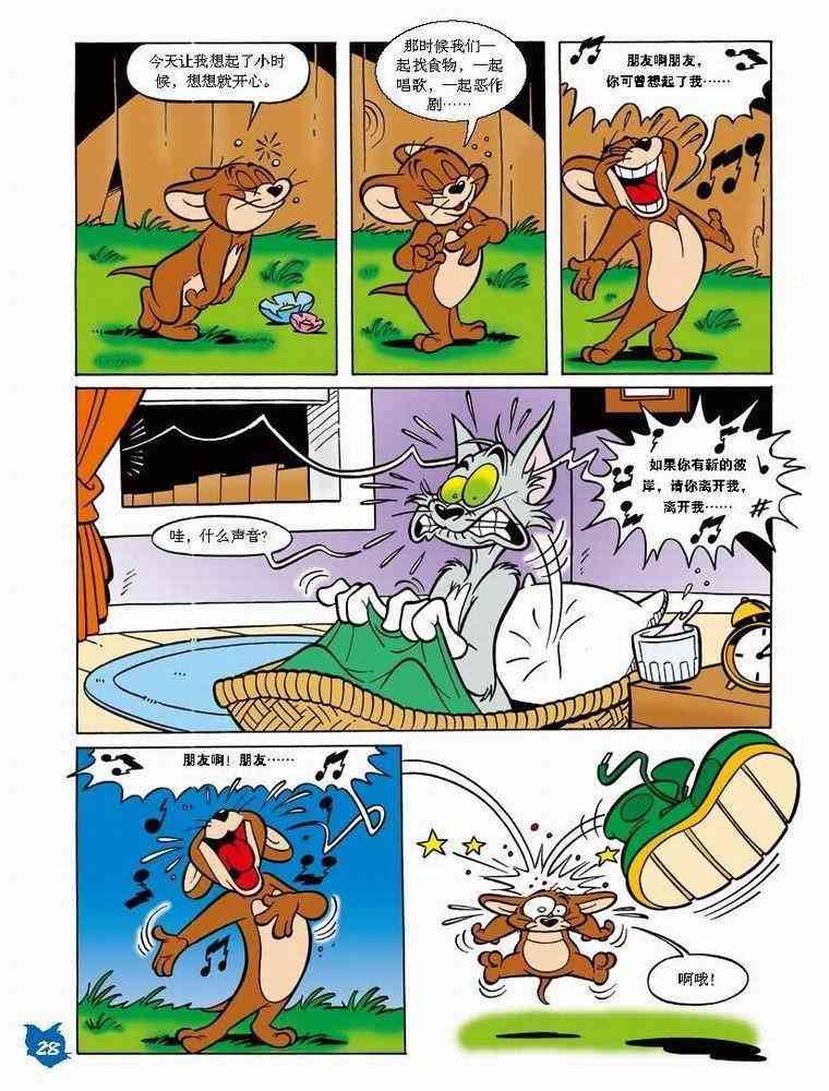 猫和老鼠 - 第33话 - 第2张图