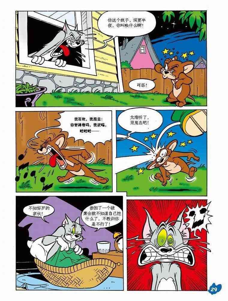 猫和老鼠 - 第33话 - 第3张图