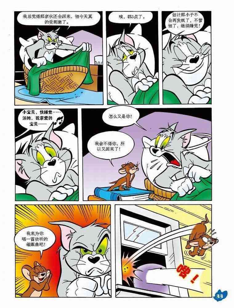 猫和老鼠 - 第33话 - 第7张图