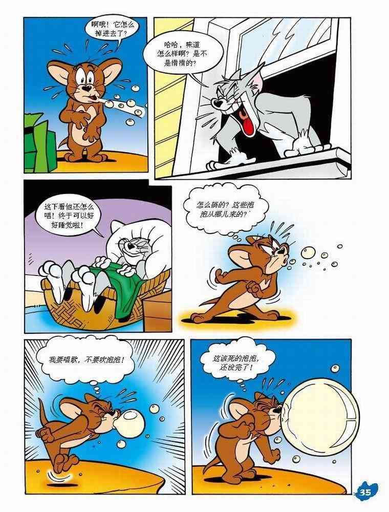 猫和老鼠 - 第33话 - 第9张图