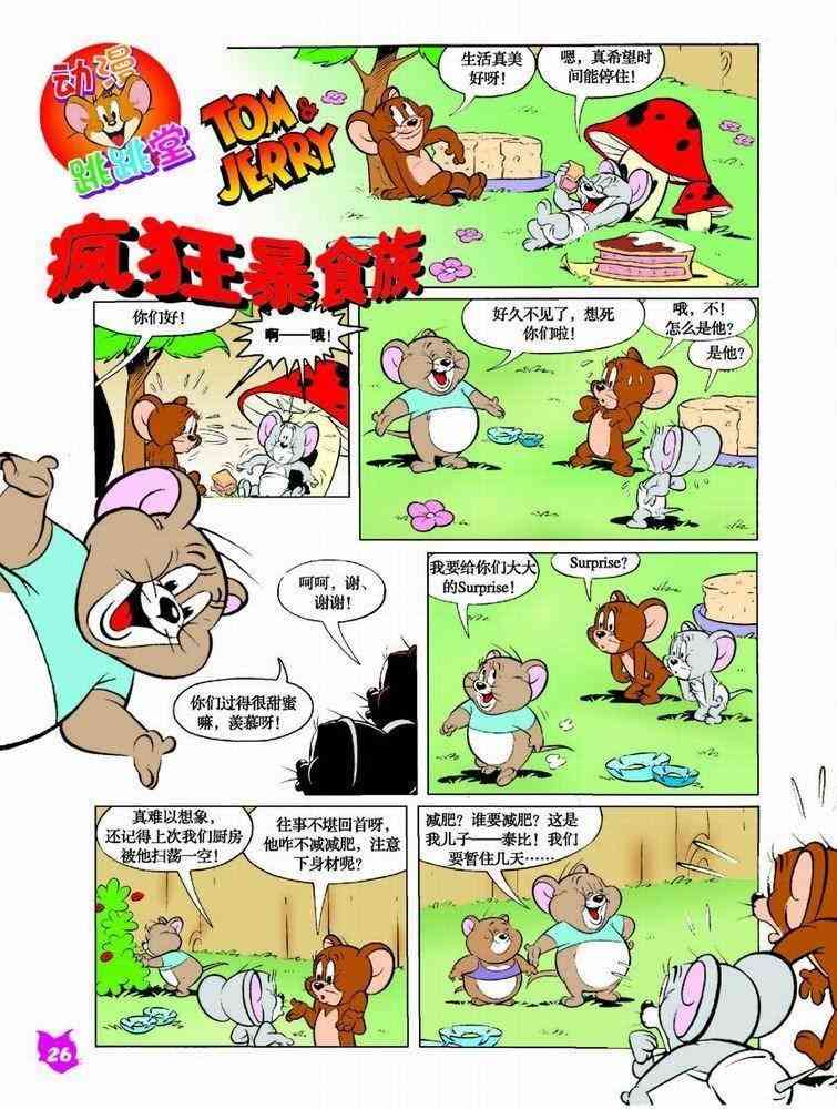 猫和老鼠 - 第36话 - 第1张图