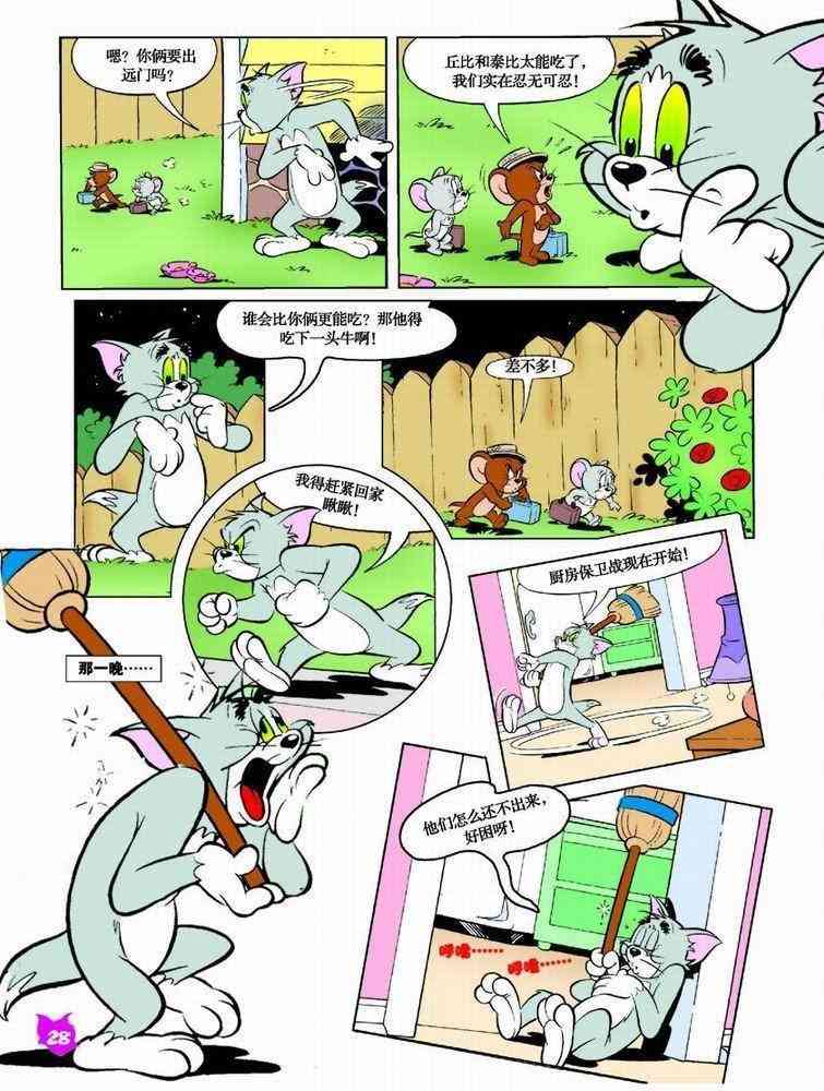 猫和老鼠 - 第36话 - 第3张图