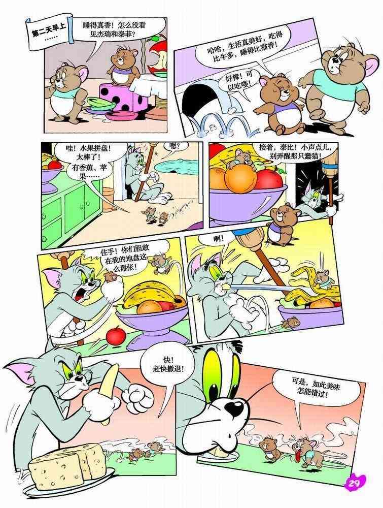 猫和老鼠 - 第36话 - 第4张图