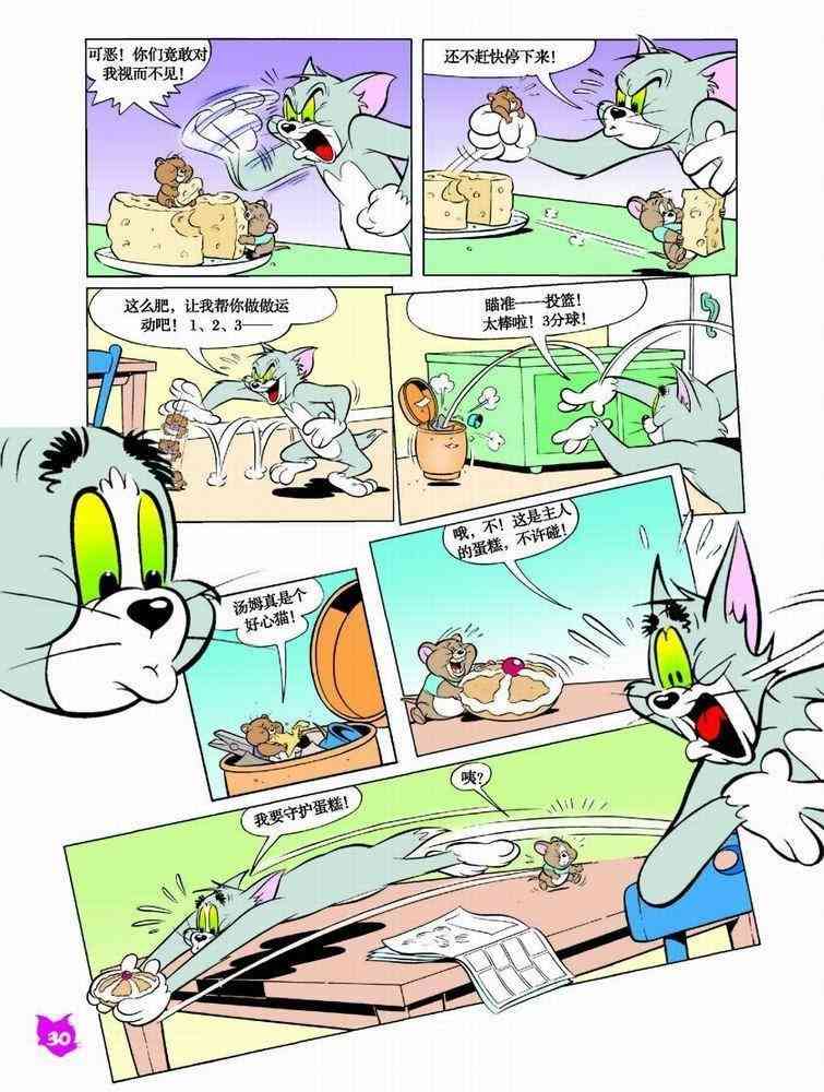 猫和老鼠 - 第36话 - 第5张图