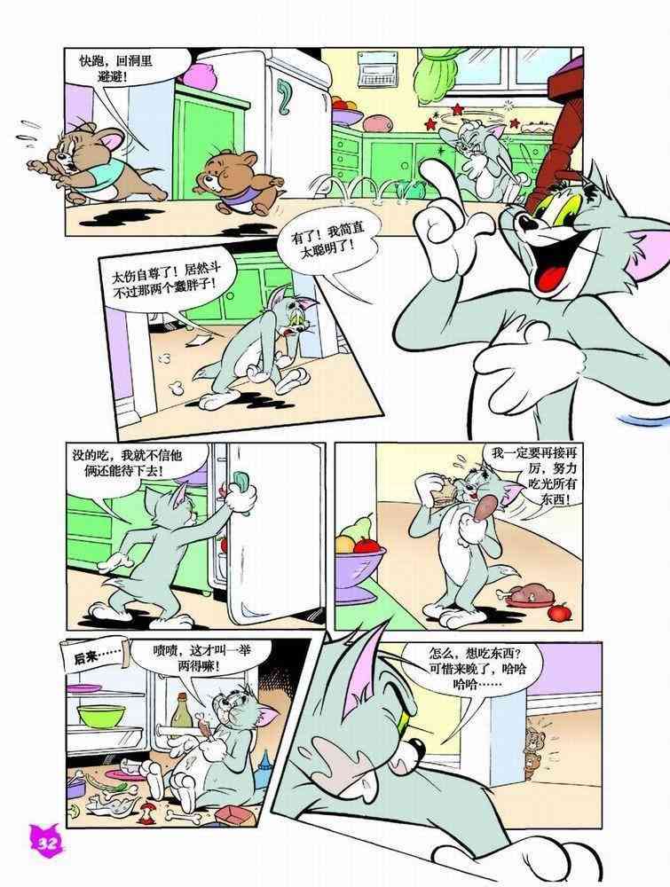 猫和老鼠 - 第36话 - 第7张图