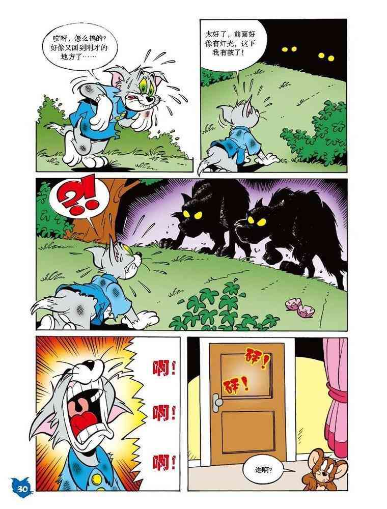 猫和老鼠 - 第35话 - 第12张图