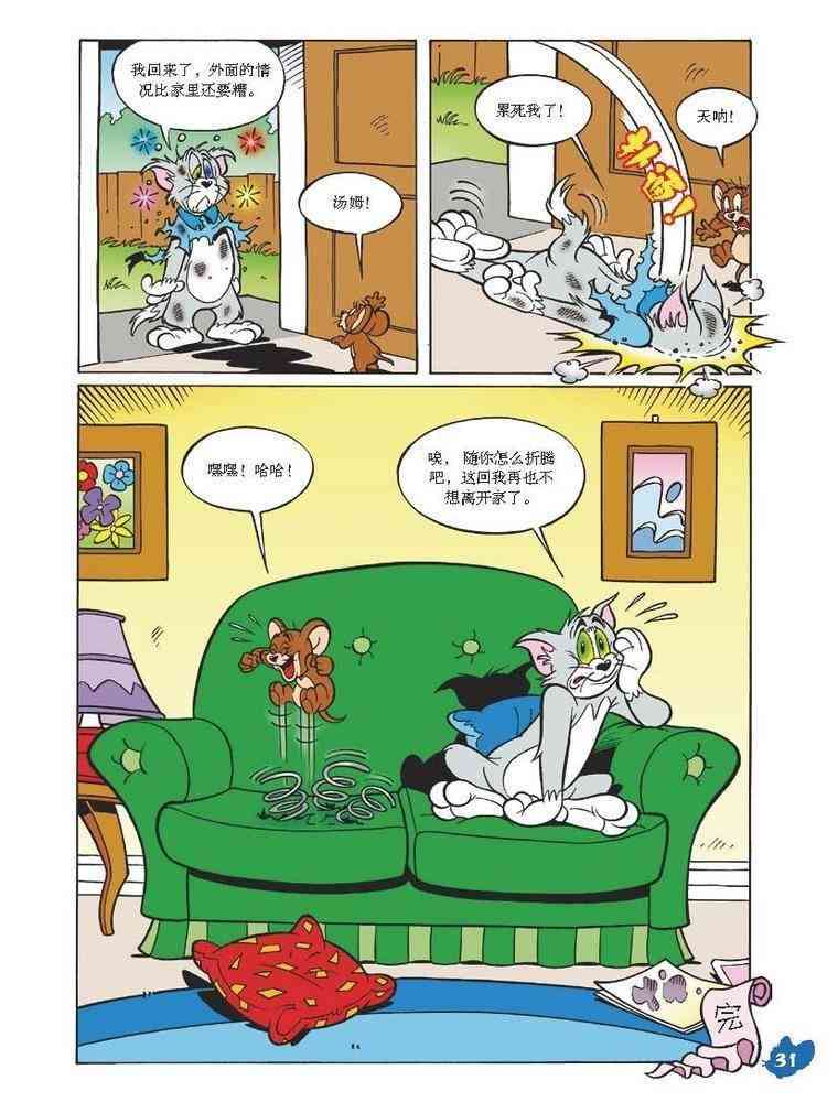 猫和老鼠 - 第35话 - 第13张图