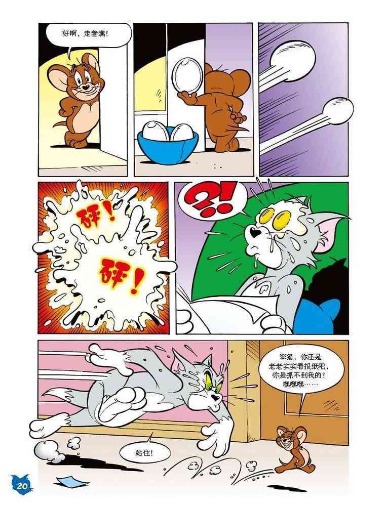 猫和老鼠 - 第35话 - 第2张图