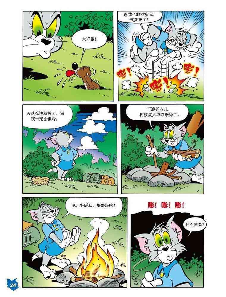 猫和老鼠 - 第35话 - 第6张图