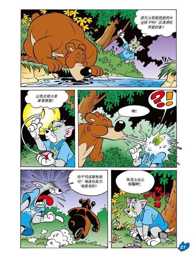 猫和老鼠 - 第35话 - 第9张图