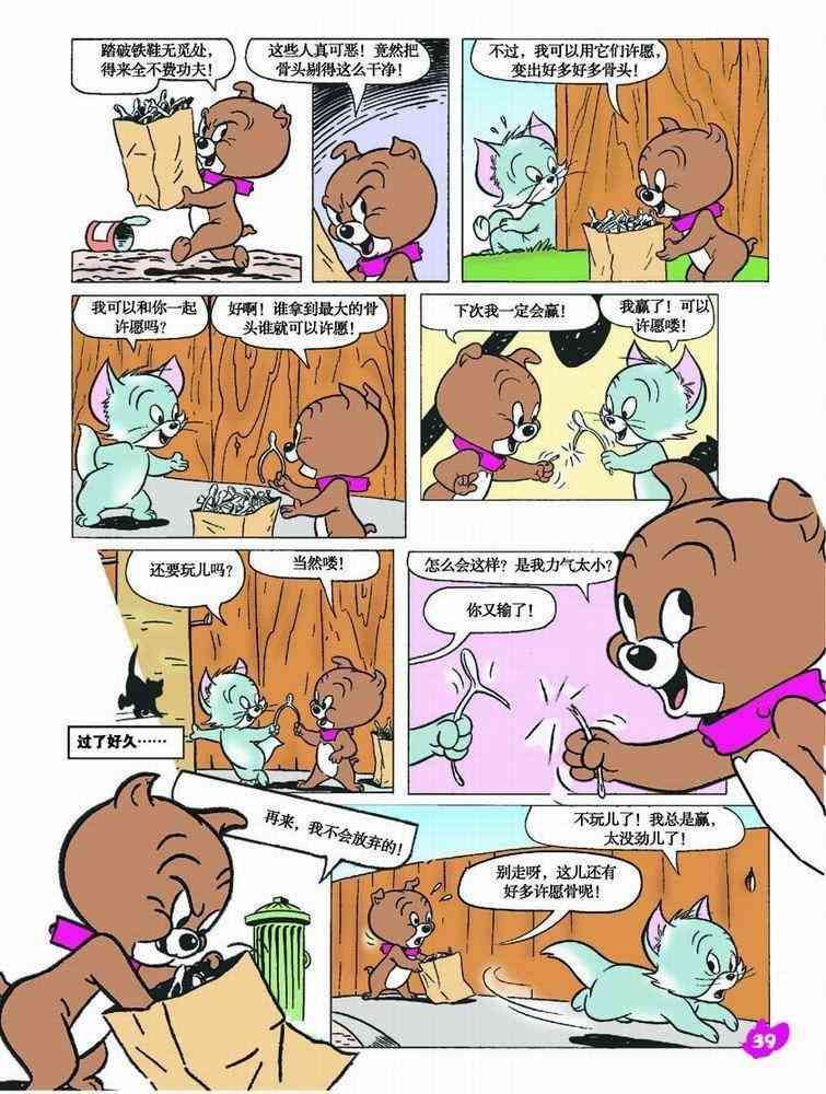 猫和老鼠 - 第38话 - 第2张图