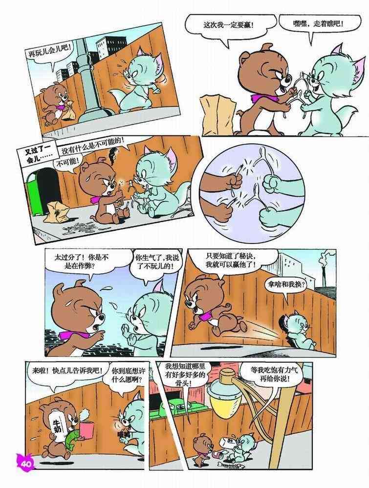 猫和老鼠 - 第38话 - 第3张图