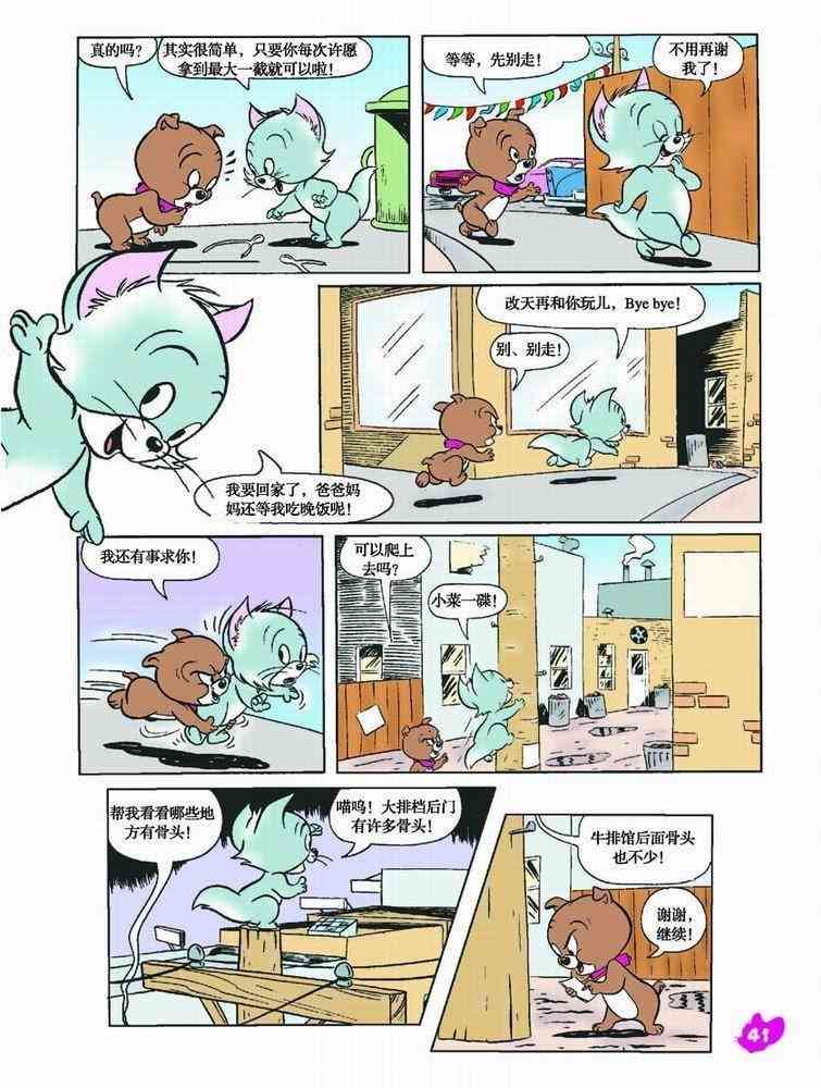 猫和老鼠 - 第38话 - 第4张图