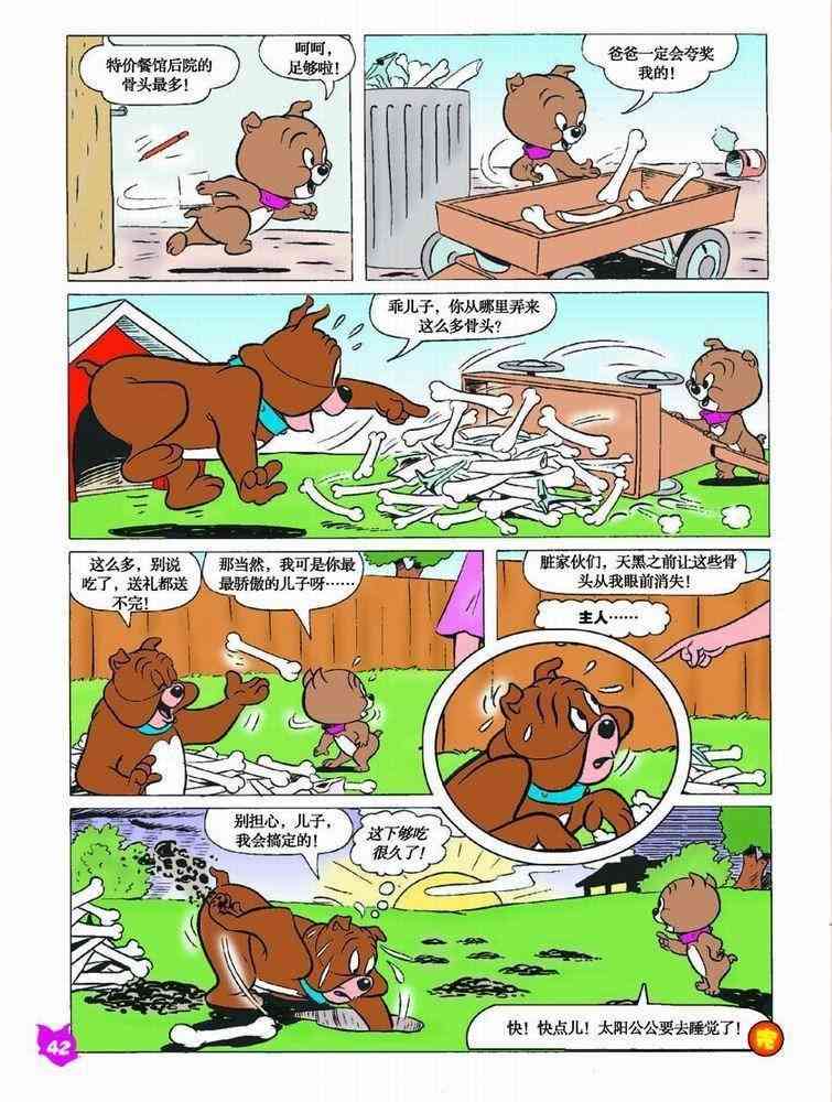 猫和老鼠 - 第38话 - 第5张图