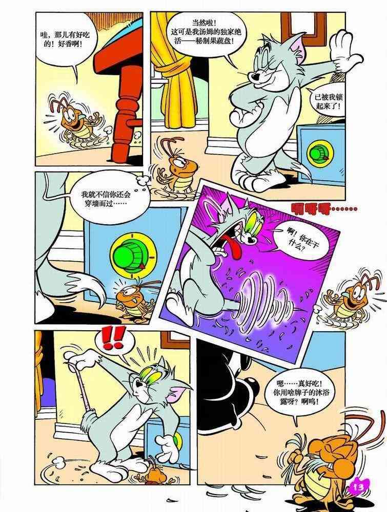 猫和老鼠 - 第37话 - 第10张图