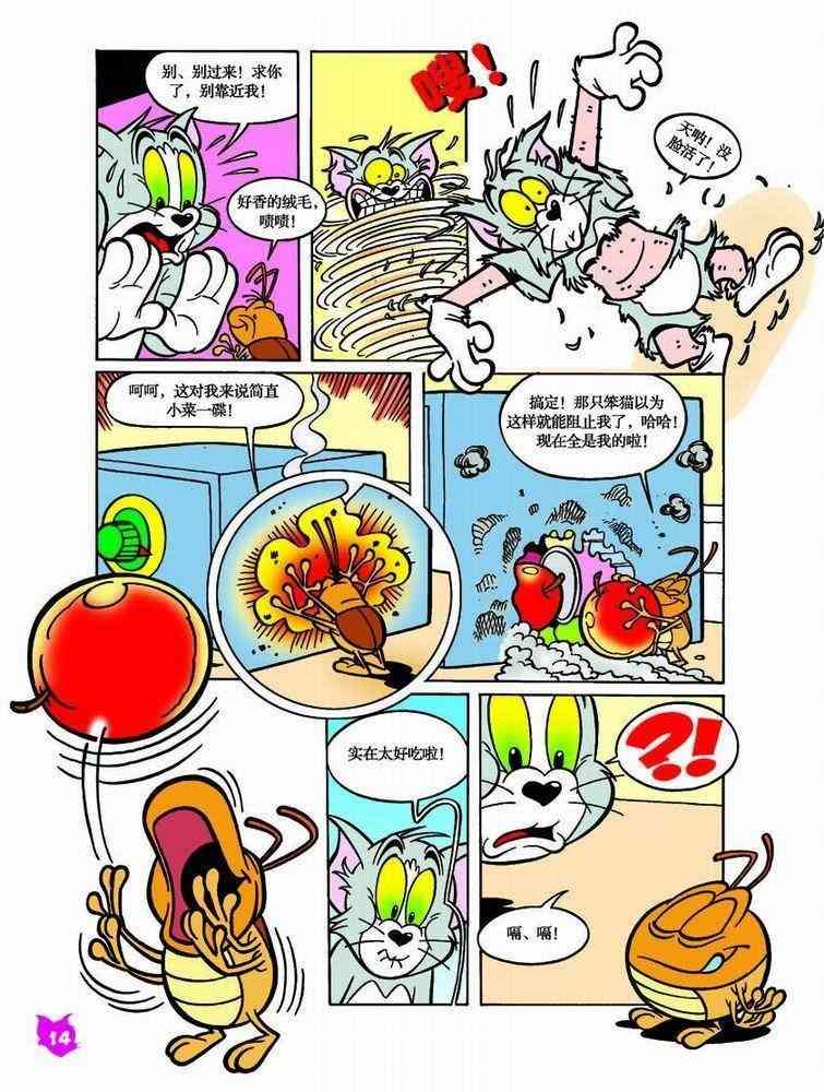 猫和老鼠 - 第37话 - 第11张图