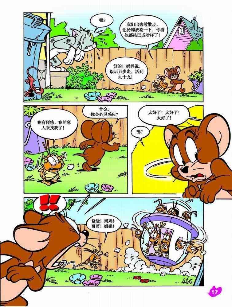 猫和老鼠 - 第37话 - 第14张图