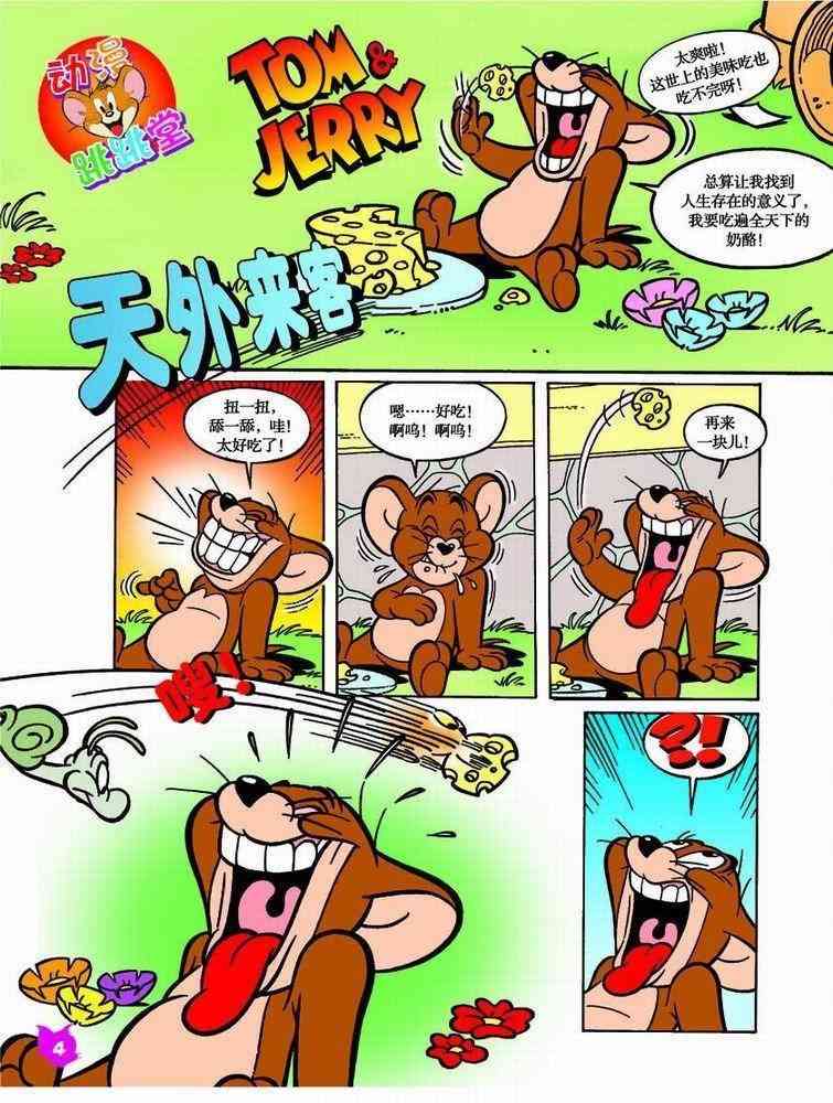猫和老鼠 - 第37话 - 第1张图