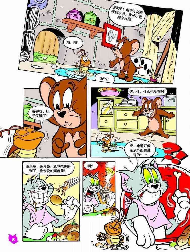 猫和老鼠 - 第37话 - 第5张图