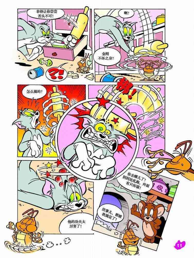 猫和老鼠 - 第37话 - 第8张图