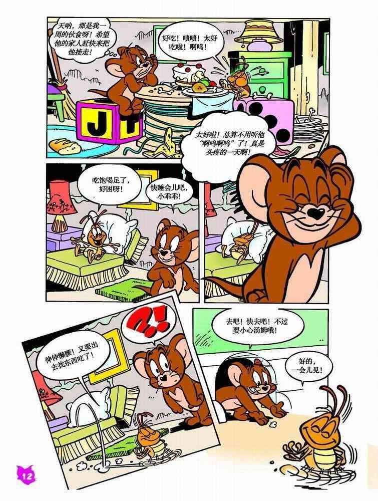 猫和老鼠 - 第37话 - 第9张图