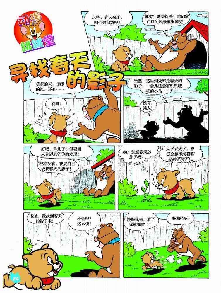 猫和老鼠 - 第40话 - 第1张图