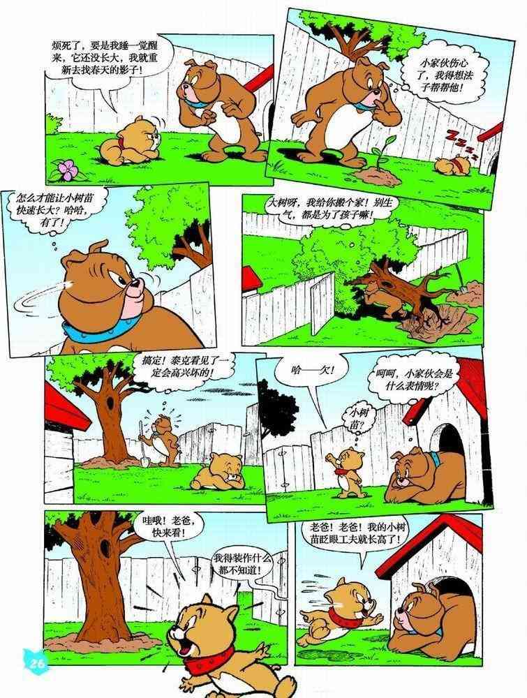 猫和老鼠 - 第40话 - 第3张图