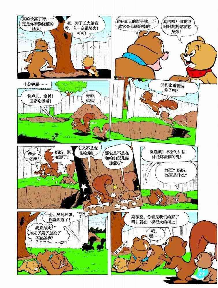 猫和老鼠 - 第40话 - 第4张图