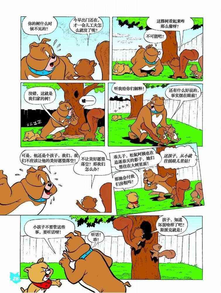 猫和老鼠 - 第40话 - 第5张图