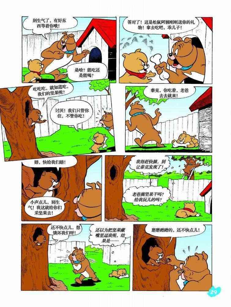 猫和老鼠 - 第40话 - 第6张图