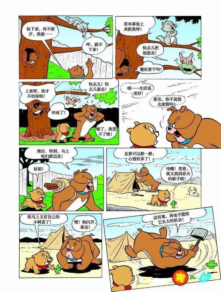 猫和老鼠 - 第40话 - 第8张图