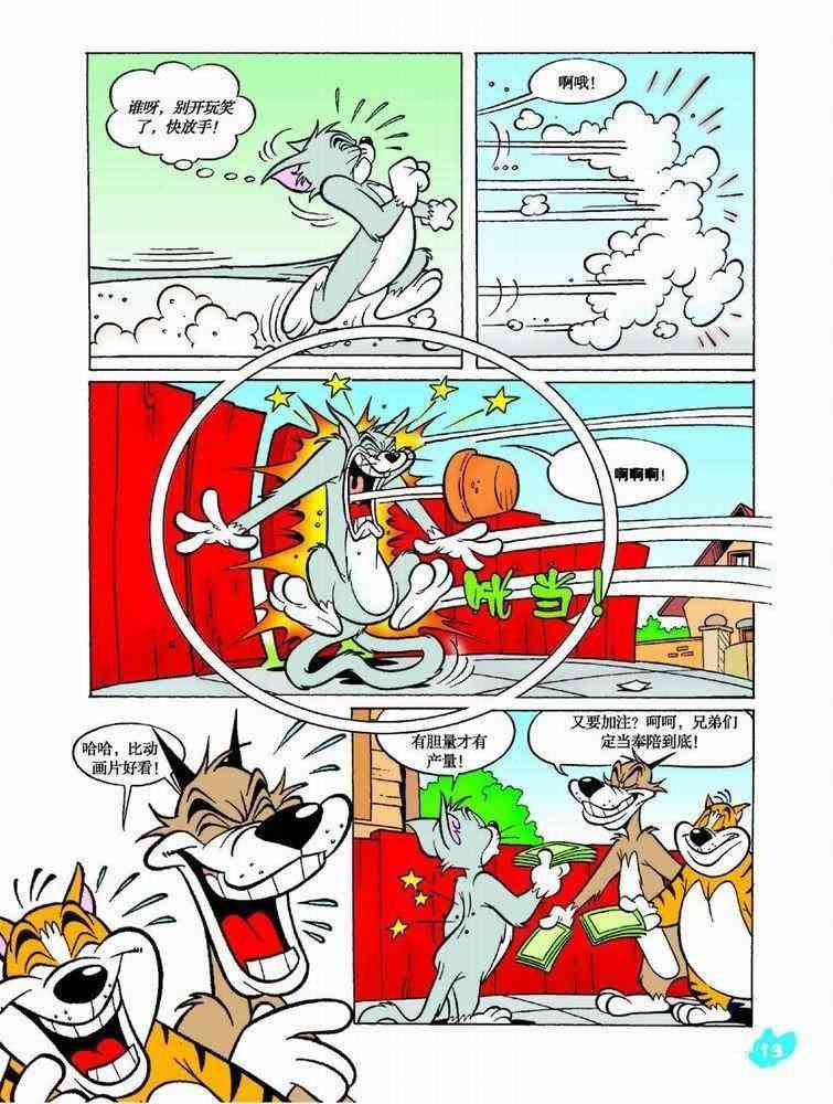 猫和老鼠 - 第39话 - 第10张图