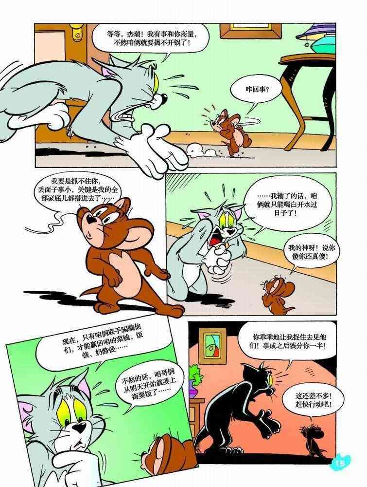 猫和老鼠 - 第39话 - 第12张图