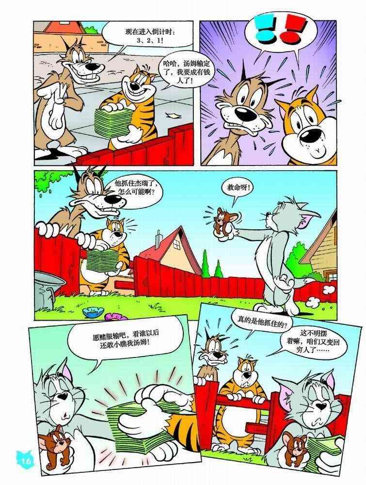 猫和老鼠 - 第39话 - 第13张图